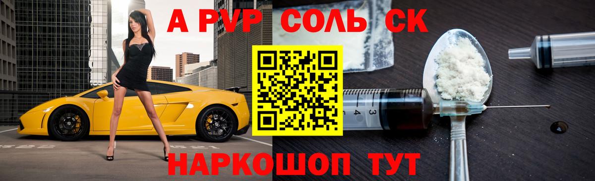 A PVP кристаллы  Alpha PVP Соль  Вход с VPN  Семёнов 