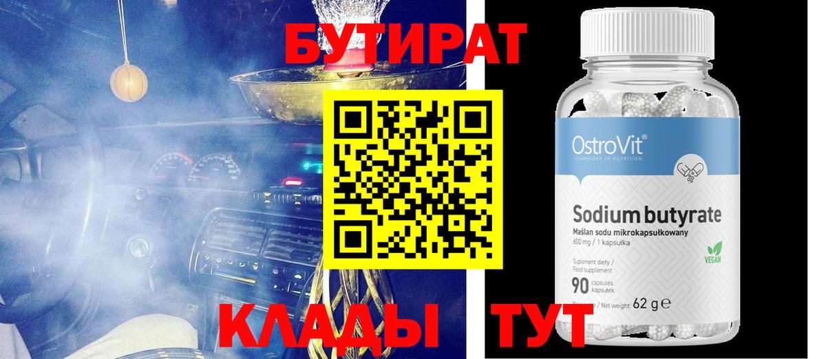 Семёнов  Бутират бутик  Вход с VPN 