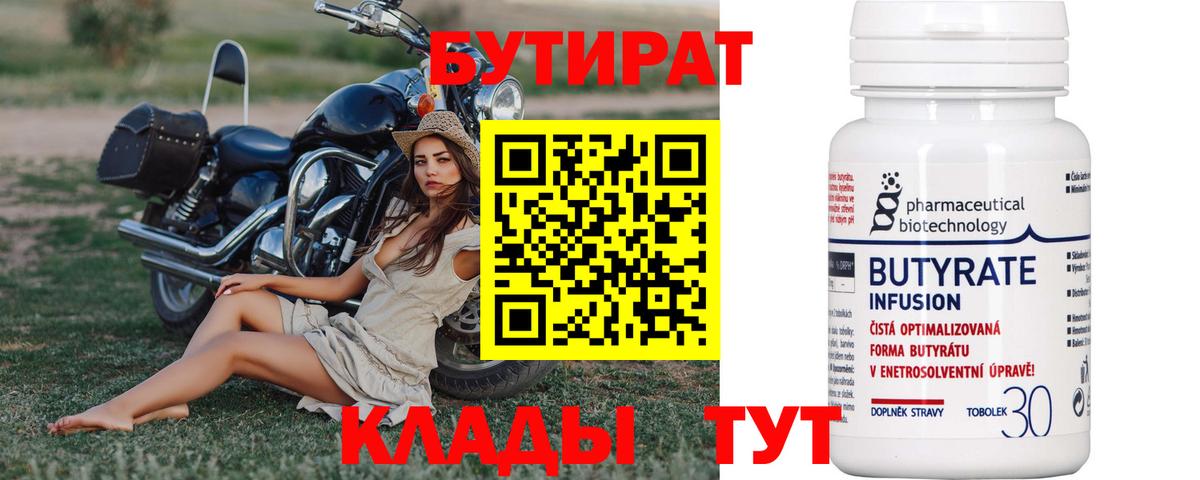 Бутират оксана Семёнов