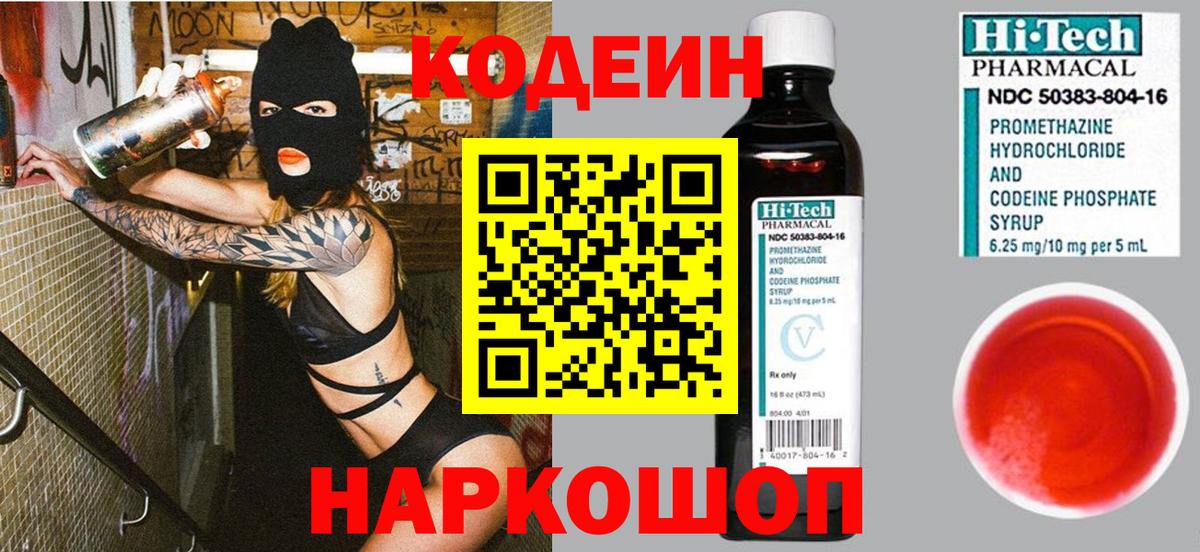 Семёнов  Кодеиновый сироп Lean напиток Lean (лин)  Codein Purple Drank  Вход с VPN 