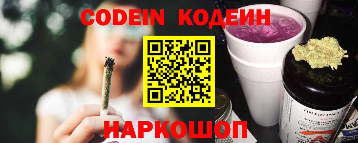 Кодеиновый сироп Lean напиток Lean (лин) Семёнов