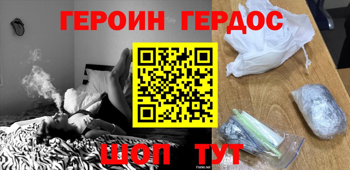 Героин хмурый  Вход с VPN  Семёнов 