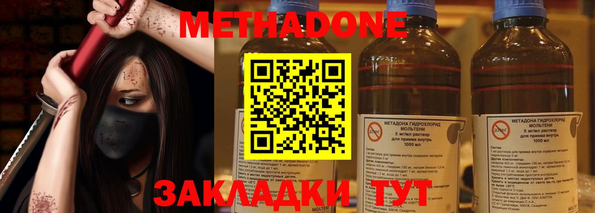 МЕТАДОН methadone  МЕТАДОН methadone  Вход с VPN  Семёнов 